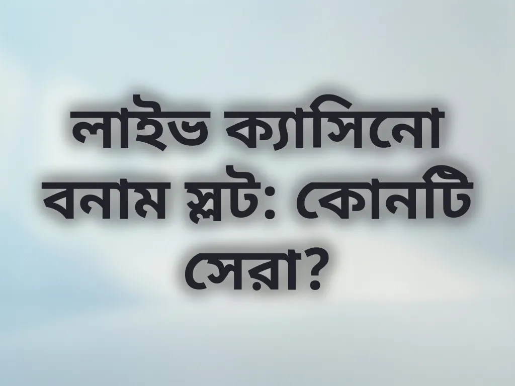 গেম তুলনা